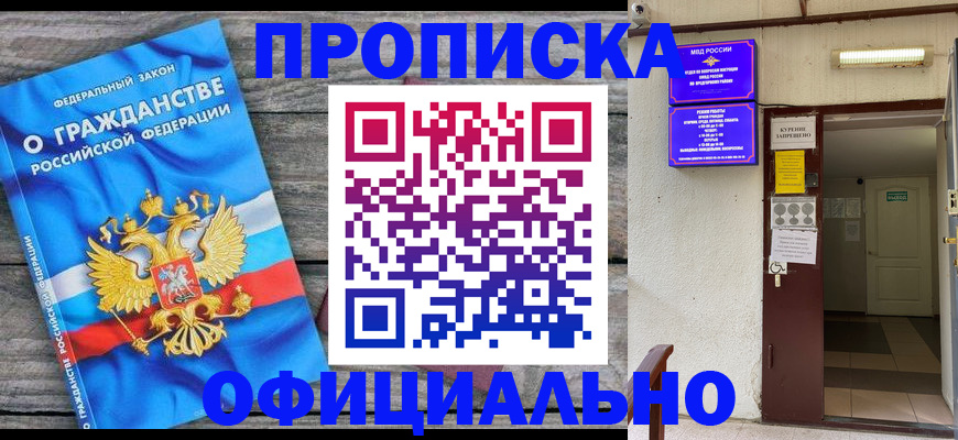 временная регистрация для всех в Змеиногорске