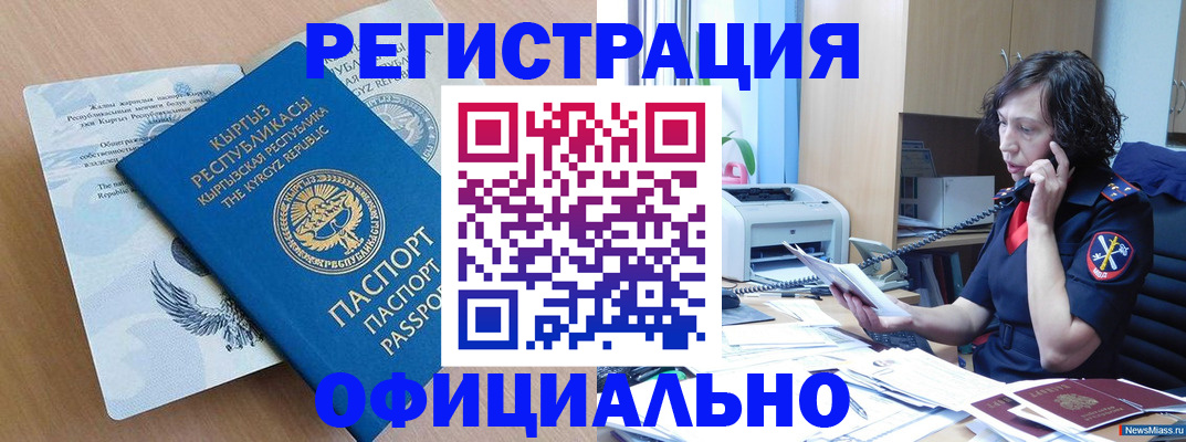 прописка для военкомата в Змеиногорске