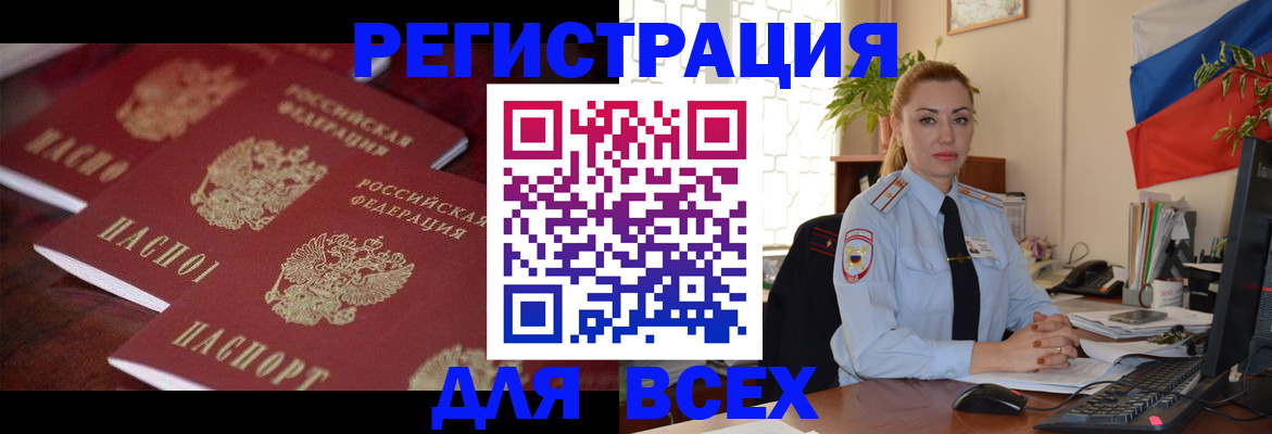 временная регистрация законно в Змеиногорске