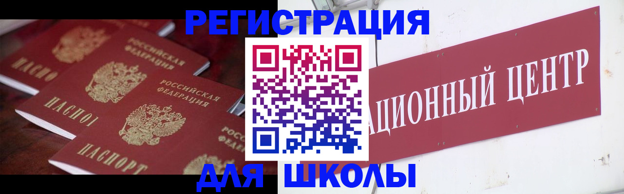 прописка штамп в Змеиногорске