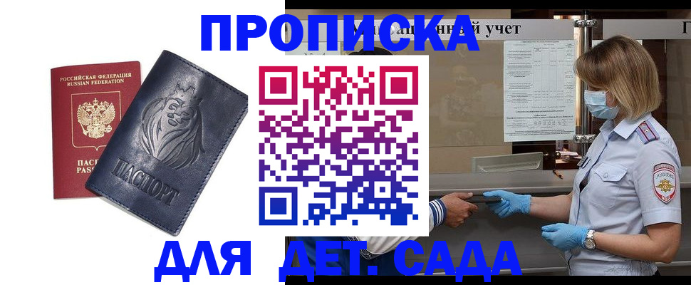 купить прописку в Змеиногорске