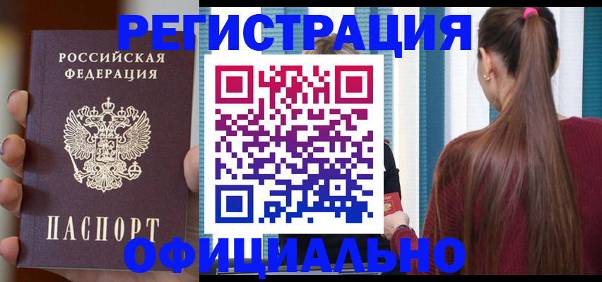 временная регистрация для всех в Змеиногорске