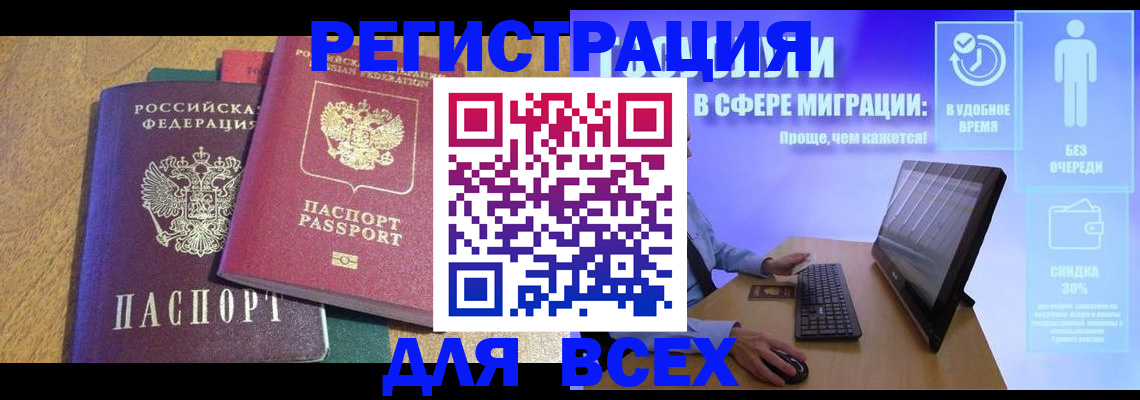 регистрация в Змеиногорске