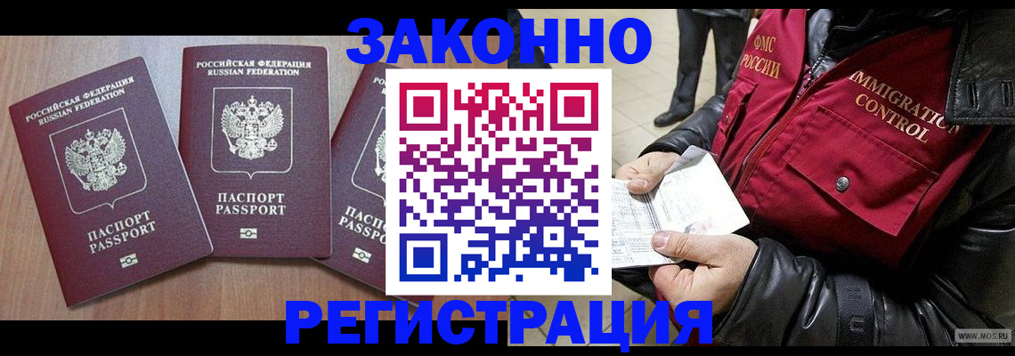 временная регистрация для школы в Змеиногорске